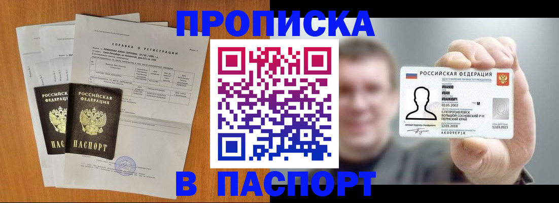 временная регистрация для школы в Пестово