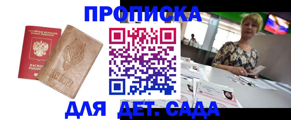 прописка гарантия в Пестово