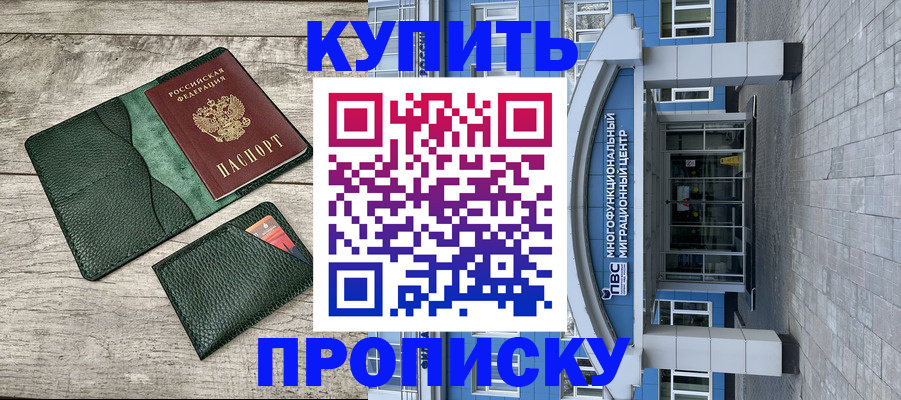 прописка штамп в Пестово